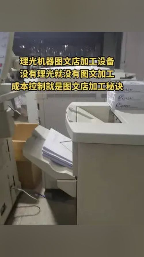 理光設備與成本控制 圖文快印店的生存與發(fā)展秘訣
