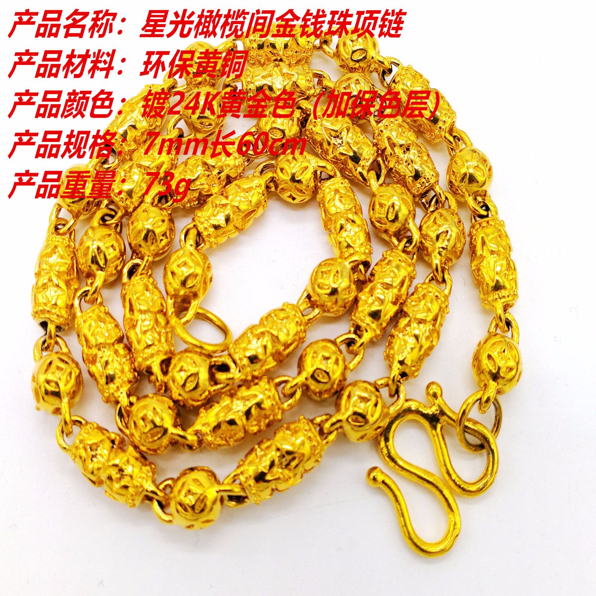 越南沙金男士橄欖項鏈 時尚與價值的完美結合